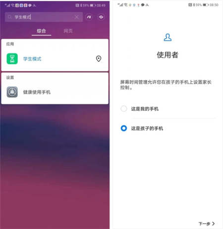 EMUI9.0健康使用手機(jī)功能，讓孩子科學(xué)用機(jī)健康成長(zhǎng)
