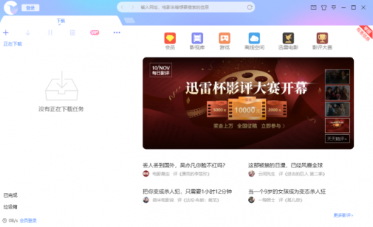 迅雷X正式版上線，對(duì)十五年下載巨頭迅雷意味著什么
