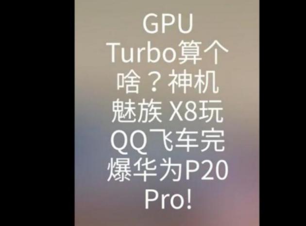 王思聰抽手機(jī)殼送萬元iPhone，你買1598元魅族X8附送游戲全優(yōu)化