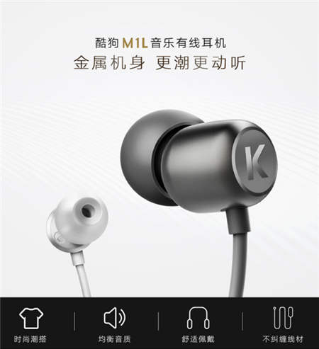 酷狗M1L音樂耳機(jī)發(fā)售僅3天，高性價(jià)比獲得用戶數(shù)百好評(píng)！