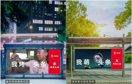 今日頭條請了8位創(chuàng)作者出街“代言”，又有什么新動作?