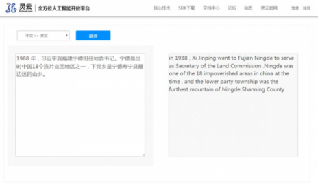 靈云機(jī)器翻譯實(shí)現(xiàn)跨越式進(jìn)步！中英、維漢互譯國內(nèi)領(lǐng)先