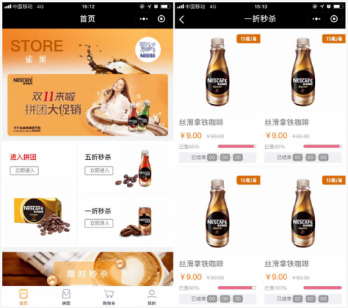 即速應用攜手雀巢等品牌掘金小程序雙11