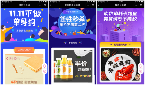 即速應用攜手雀巢等品牌掘金小程序雙11