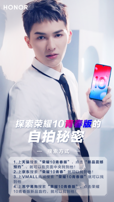朱正廷的秘密暗藏玄機，“榮耀10青春版”成為關鍵線索