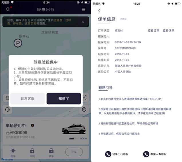 國內(nèi)首個(gè)共享汽車駕意險(xiǎn)上線 輕享科技推動(dòng)保障升級