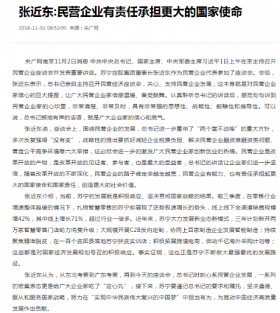 張近東：新時代下，民營企業(yè)的“小我”與“大我”