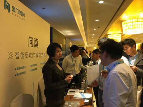 助推銀行科技風(fēng)控革新 出門問問“AI反欺詐產(chǎn)品”亮相商業(yè)銀行風(fēng)控戰(zhàn)略大會