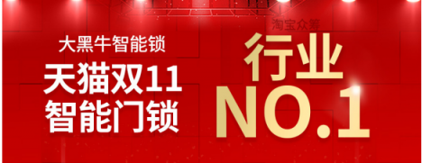 大黑牛全自動智能鎖眾籌完美收官，告訴你什么叫妥妥的實(shí)力派！