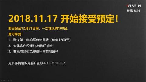 4999元！智盈科技在京發(fā)布小盈智選視覺(jué)智能冰柜