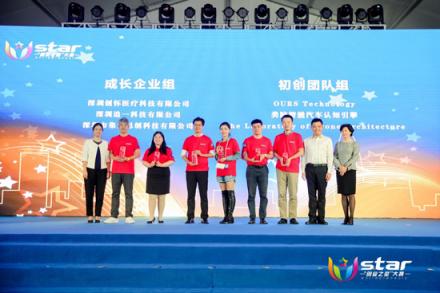創(chuàng)新南山2018“創(chuàng)業(yè)之星”大賽碩果盈枝 實(shí)現(xiàn)三大歷史性突破