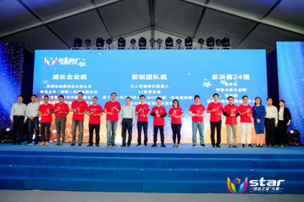 創(chuàng)新南山2018“創(chuàng)業(yè)之星”大賽碩果盈枝 實(shí)現(xiàn)三大歷史性突破