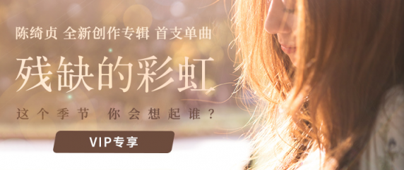 暌違五年！“文藝女神”陳綺貞新專輯首波主打歌上線網(wǎng)易云音樂