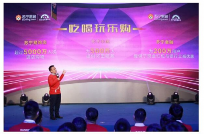 蘇寧主打場景牌，線上線下共享“雙十一”紅利