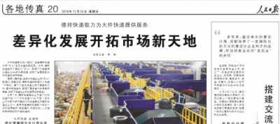 這家驗(yàn)證消費(fèi)升級(jí)的快遞公司，雙十一被《人民日?qǐng)?bào)》頭條點(diǎn)贊了