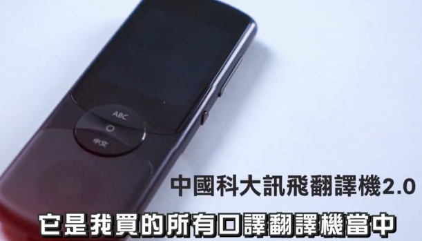 訊飛搜狗準(zhǔn)兒智能翻譯機(jī)實力大PK，哪個最值得入手？