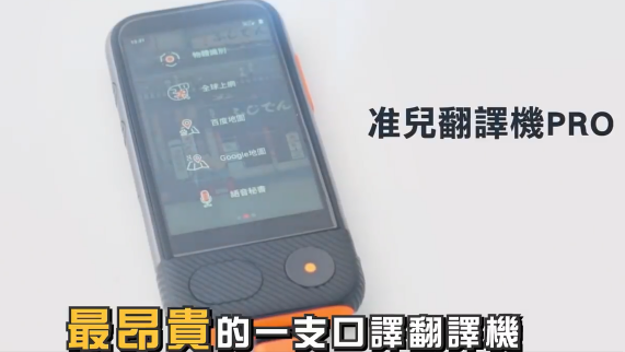 訊飛搜狗準(zhǔn)兒智能翻譯機(jī)實力大PK，哪個最值得入手？