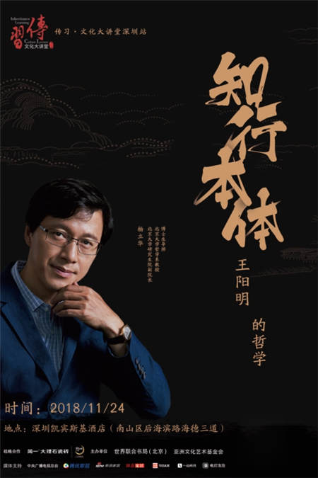 簡一攜手北大博導(dǎo)楊立華到深圳 帶給你一堂精神升級課程