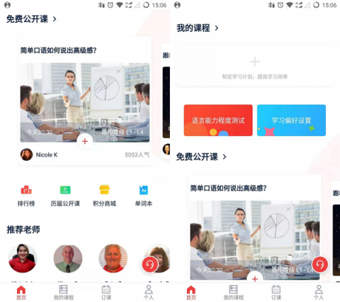 以學(xué)習(xí)者為中心，TutorABC對移動端應(yīng)用進行全面更新