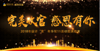 拒絕單調(diào)！居然設(shè)計(jì)家?guī)憬怄i未來(lái)生活