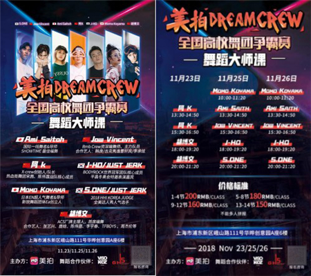 11月24日美拍直擊全國最強(qiáng)高校舞團(tuán)誕生 國際舞蹈大咖將獻(xiàn)超燃裁判秀