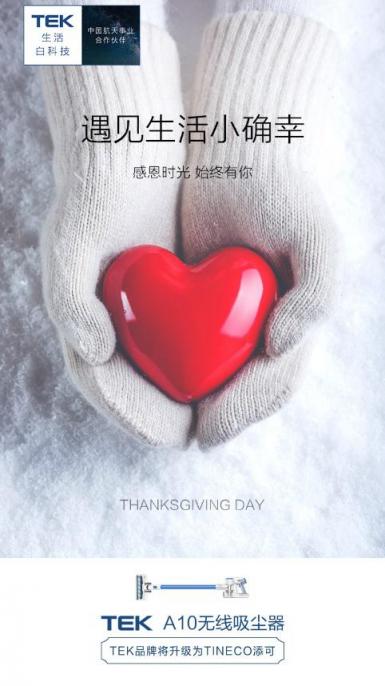 遇見TEK小確幸 感恩時(shí)光始終有你