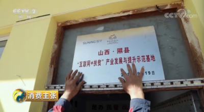 屢獲央視點(diǎn)贊的蘇寧電商扶貧到底是什么樣的？?jī)蓚€(gè)字：造血