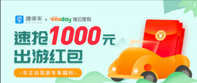 跨界聯(lián)合深度運營｜捷停車增值服務(wù)新動向