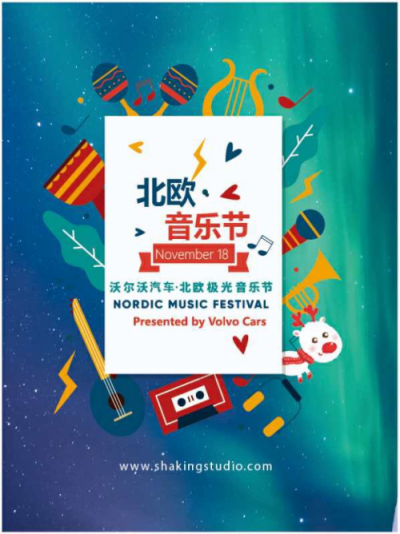 YHOUSE助陣“2018北歐極光音樂節(jié)”，最I(lǐng)N定制美食卡受音樂迷熱捧