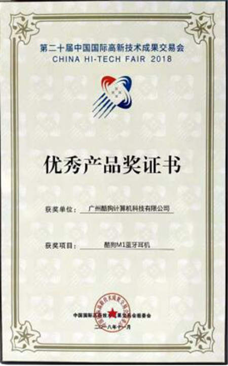 國民耳機(jī)又獲獎(jiǎng) 酷狗M1耳機(jī)高交會(huì)現(xiàn)場(chǎng)體驗(yàn)