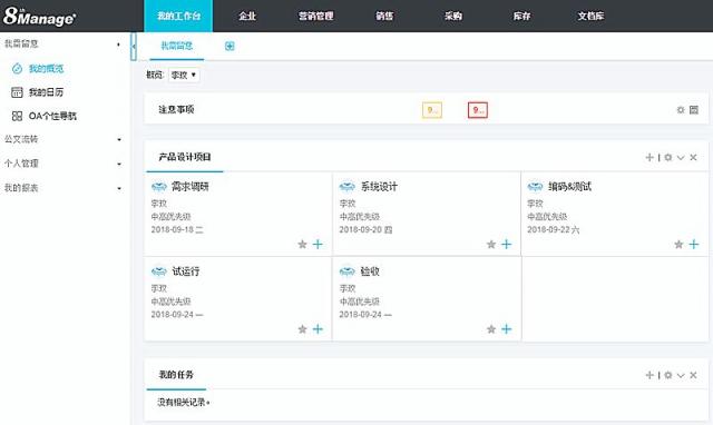 8Manage 3.2全新推出，領跑企業(yè)管理新潮流