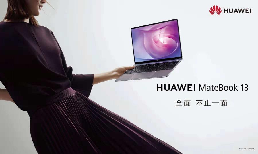 始于顏值終于體驗，HUAWEI MateBook 13 用實力抓住年輕人的心