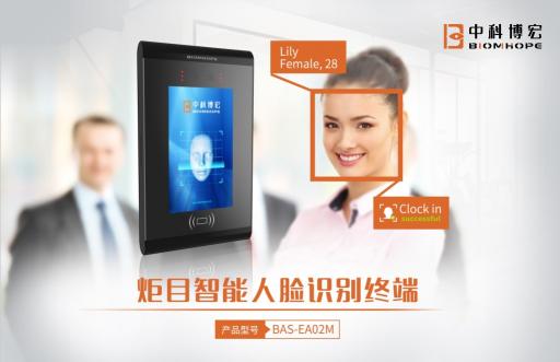 中科博宏加快生物識別技術在安防行業(yè)的商業(yè)化落地應用