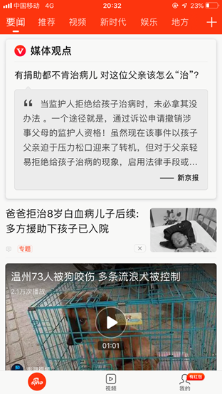 新浪新聞要聞頻道上線觀點card 熱點事件中看媒體態(tài)度