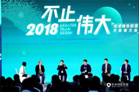 誠(chéng)意十足，干貨滿滿！現(xiàn)場(chǎng)直擊安卓綠色聯(lián)盟首屆開發(fā)者大會(huì)