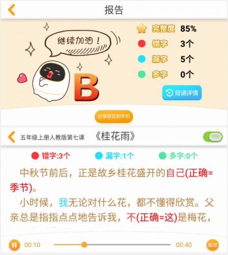 阿爾法蛋“背語文”上線 孩子一個人也能背課文！