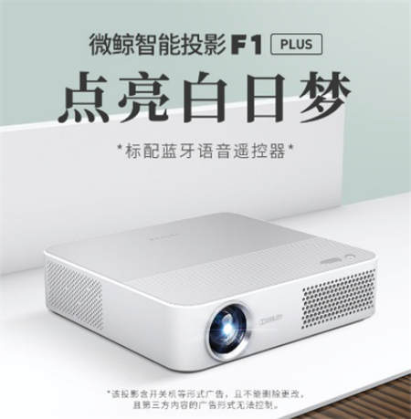 銷量口碑雙豐收，微鯨智能投影雙十一再創(chuàng)佳績