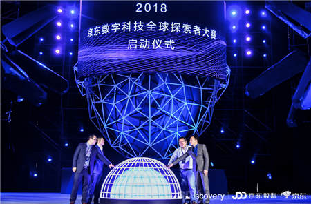 JDD-2018京東數(shù)字科技全球探索者大賽啟動(dòng)，TalkingData CEO崔曉波再任導(dǎo)師