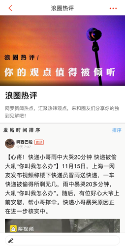 新浪新聞要聞頻道改版：網(wǎng)友熱評加入算法推薦內(nèi)容池