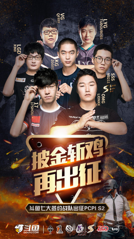 PCPI S2火爆進(jìn)行中，斗魚直播多項(xiàng)賽事觀看數(shù)據(jù)強(qiáng)勢(shì)領(lǐng)跑