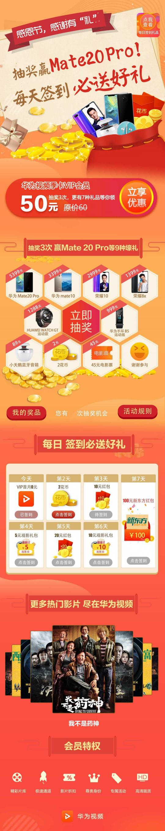 “精靈旅社”那群搞笑的怪物精靈又來了！還送來華為視頻9大豪禮