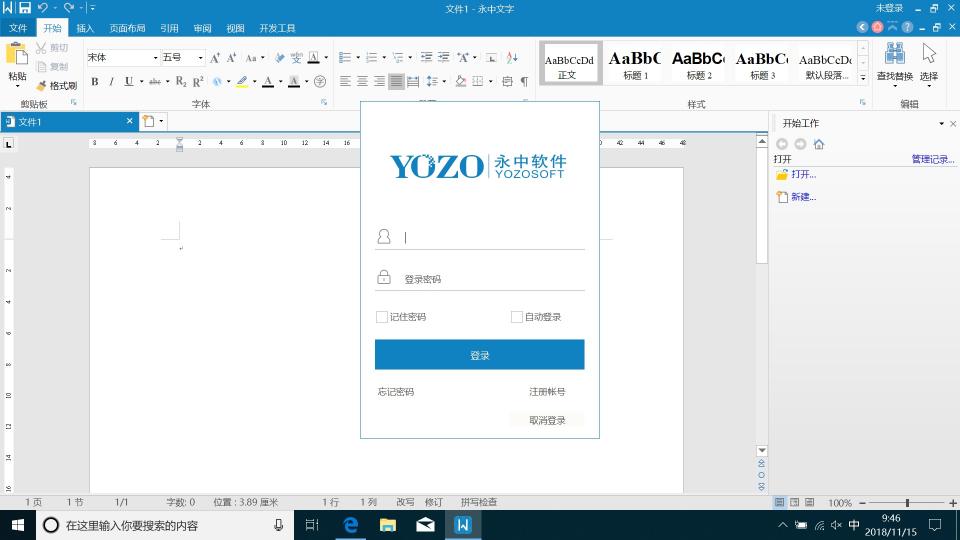 永中Office個(gè)人版全新升級(jí)，提供全平臺(tái)辦公服務(wù)