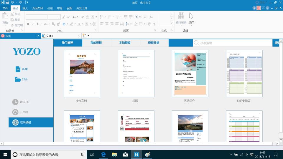 永中Office個(gè)人版全新升級(jí)，提供全平臺(tái)辦公服務(wù)