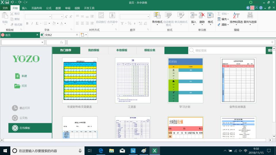 永中Office個(gè)人版全新升級(jí)，提供全平臺(tái)辦公服務(wù)