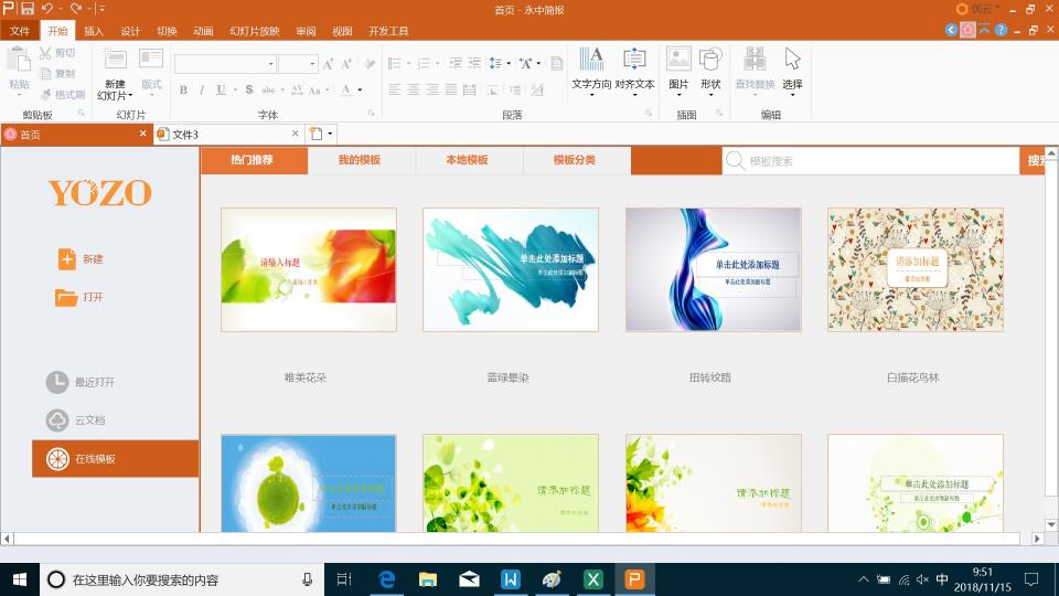 永中Office個(gè)人版全新升級(jí)，提供全平臺(tái)辦公服務(wù)