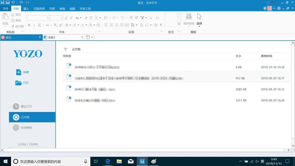 永中Office個(gè)人版全新升級(jí)，提供全平臺(tái)辦公服務(wù)