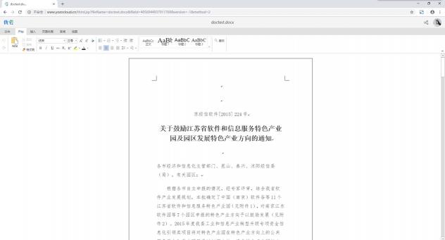 永中Office個(gè)人版全新升級(jí)，提供全平臺(tái)辦公服務(wù)