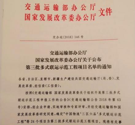 傳化智聯(lián)列入國家多式聯(lián)運(yùn)示范工程項目