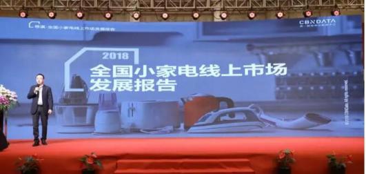 CBNData發(fā)布《全國小家電線上市場發(fā)展報告》，“中國制造”引領行業(yè)步入消費升級新階段
