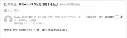 想刷新聞怕打斷？EMUI9.0游戲助手更名“應(yīng)用助手”來幫你